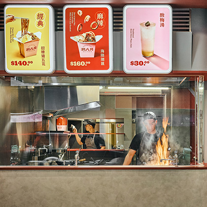 炙味之間 |商業空間