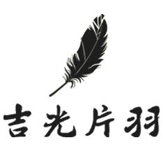 吉光片羽空間設計